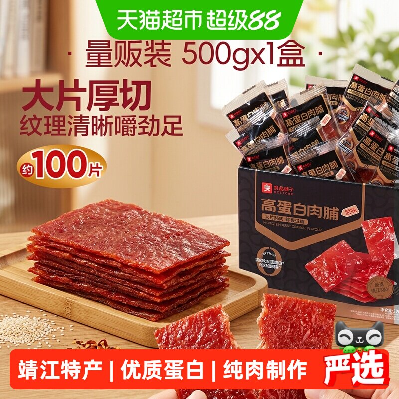 良品铺子高蛋白肉脯量贩装猪肉脯肉干休闲零食猪肉铺靖江特产小吃