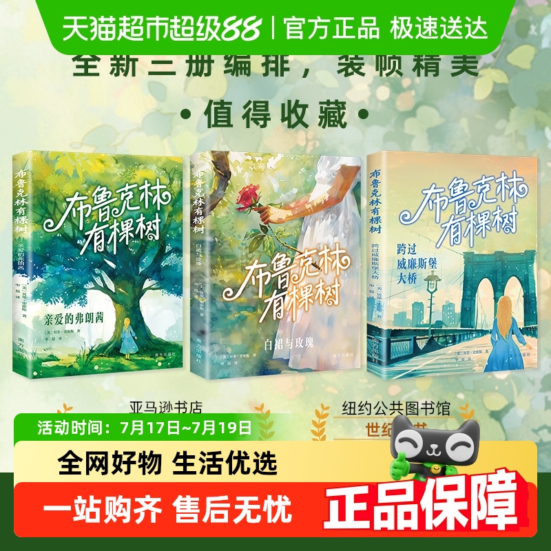 布鲁克林有棵树