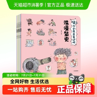 给孩子 哇 狐狸家 历史原来是这样全6册 通识微百科全书 升级版