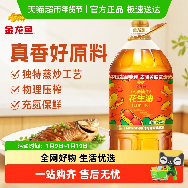 金龙鱼不油腻轻年花生油,粮油调味/速食/干货/烘焙,花生油,淘宝优惠券,粉丝福利购,淘宝优惠卷