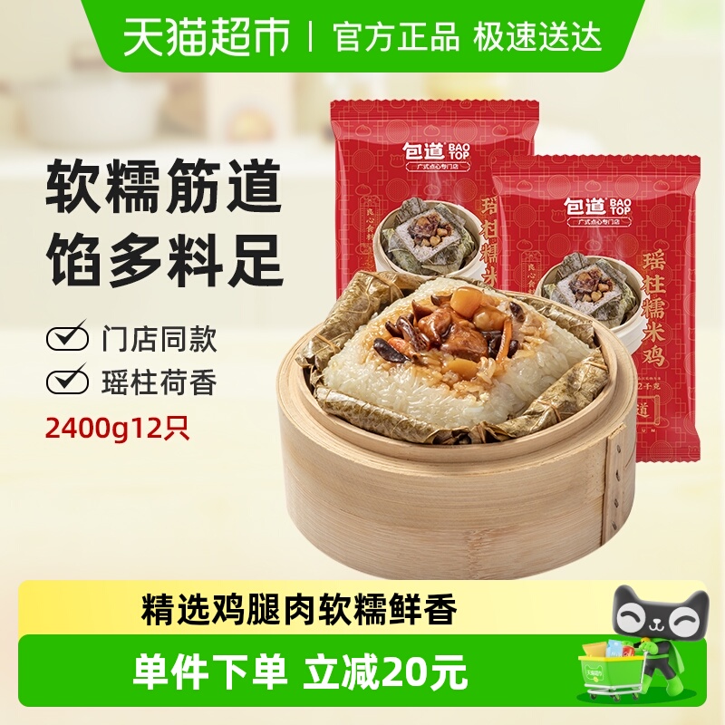 包道广式瑶柱糯米鸡速冻加热即食