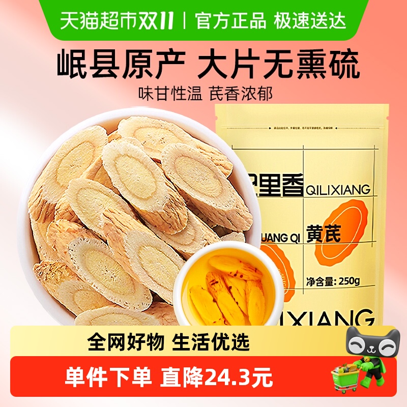 杞里香甘肃精选黄芪