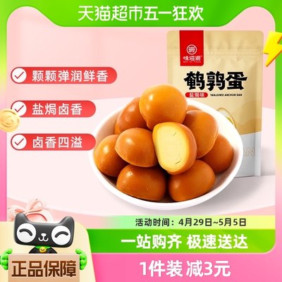 味滋源鹌鹑蛋60g盐焗卤蛋小包装铁蛋即食网红卤味小零食休闲食品