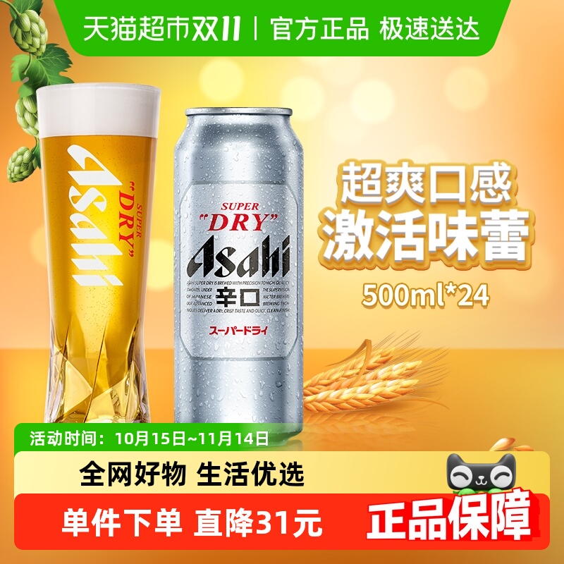 朝日超爽系列啤酒500ml×24罐