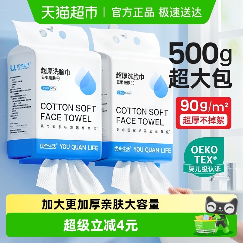 优全生活一次性洗脸巾女纯加大加厚绵柔洁面巾悬挂壁挂抽取式