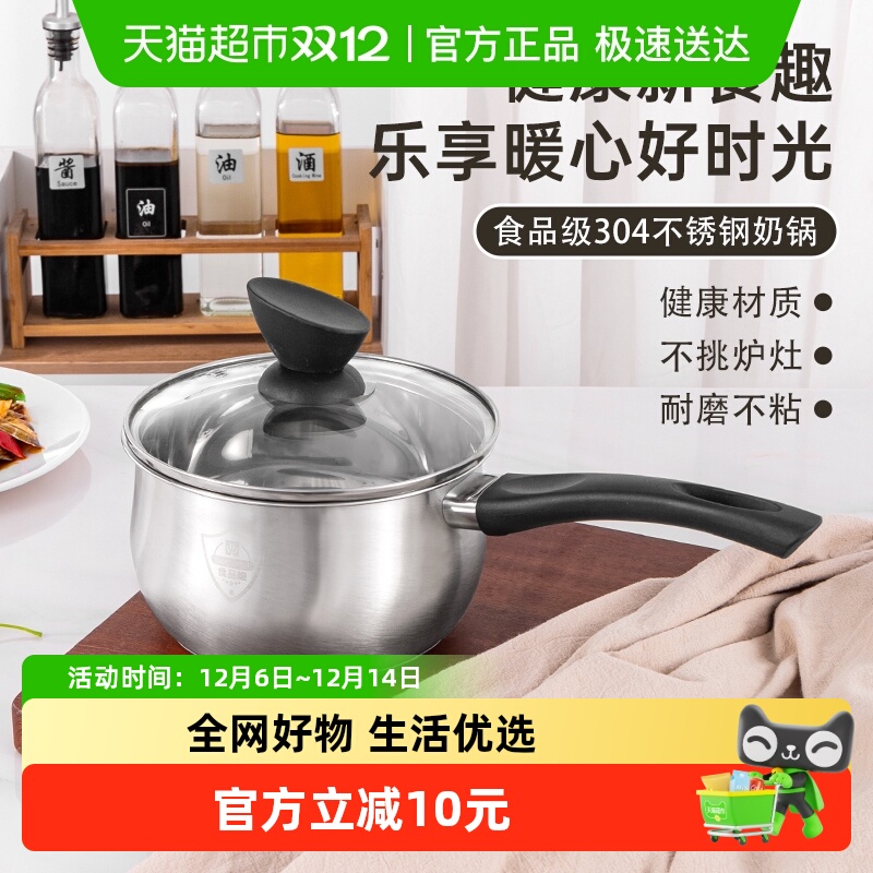 国风加厚304不锈钢家用奶锅