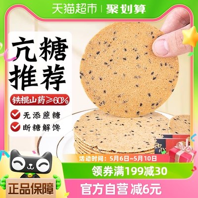 知心奶奶黑芝麻薄饼500g*2盒