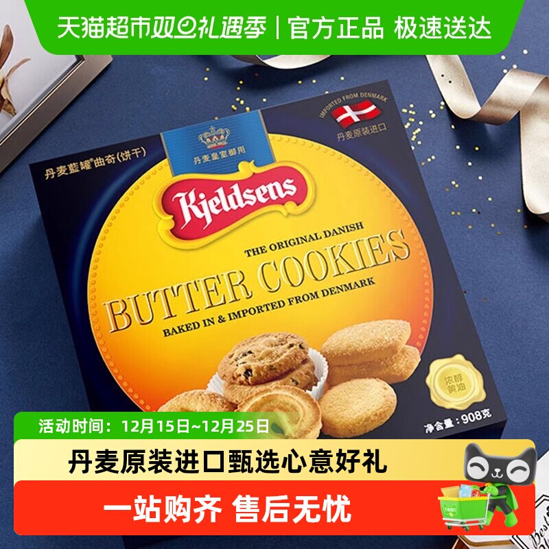 蓝罐丹麦原装进口零食曲奇饼干