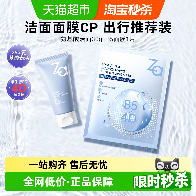 Za精华透润光感隔离霜