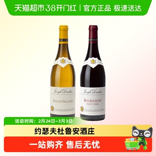 约瑟夫杜鲁安酒庄黑皮诺干红法国进口勃艮第马贡阿里高特白葡萄酒