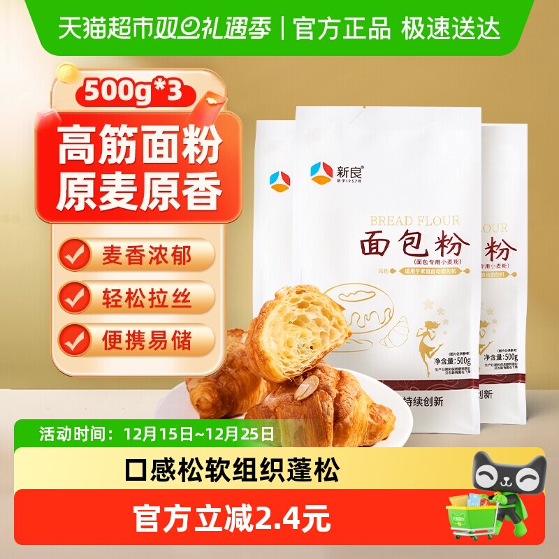新良高筋面粉面包粉烘焙原料家用吐司面包机用小麦粉