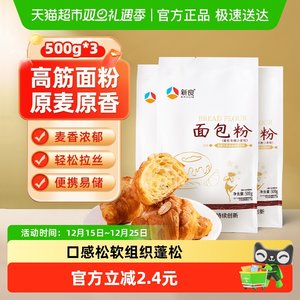 新良高筋面粉面包粉烘焙原料家用吐司面包机用小麦粉
