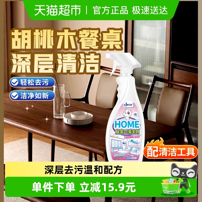 胡桃木餐桌清洁剂木质家具免洗