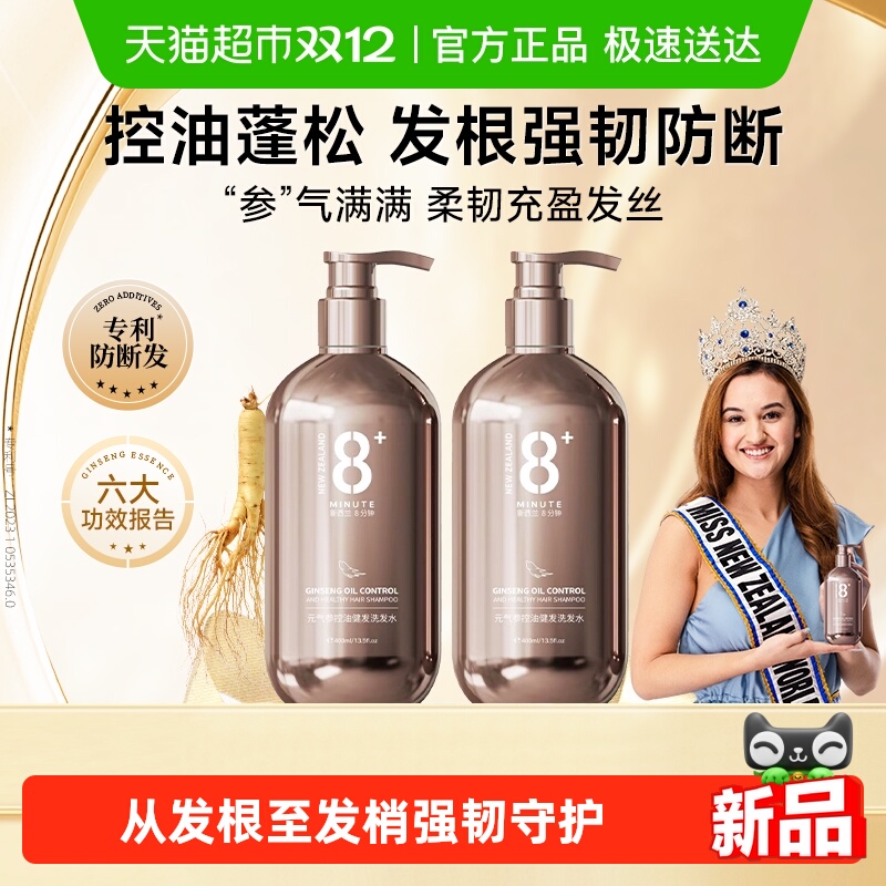 JemaRose元气参控油防断洗发水