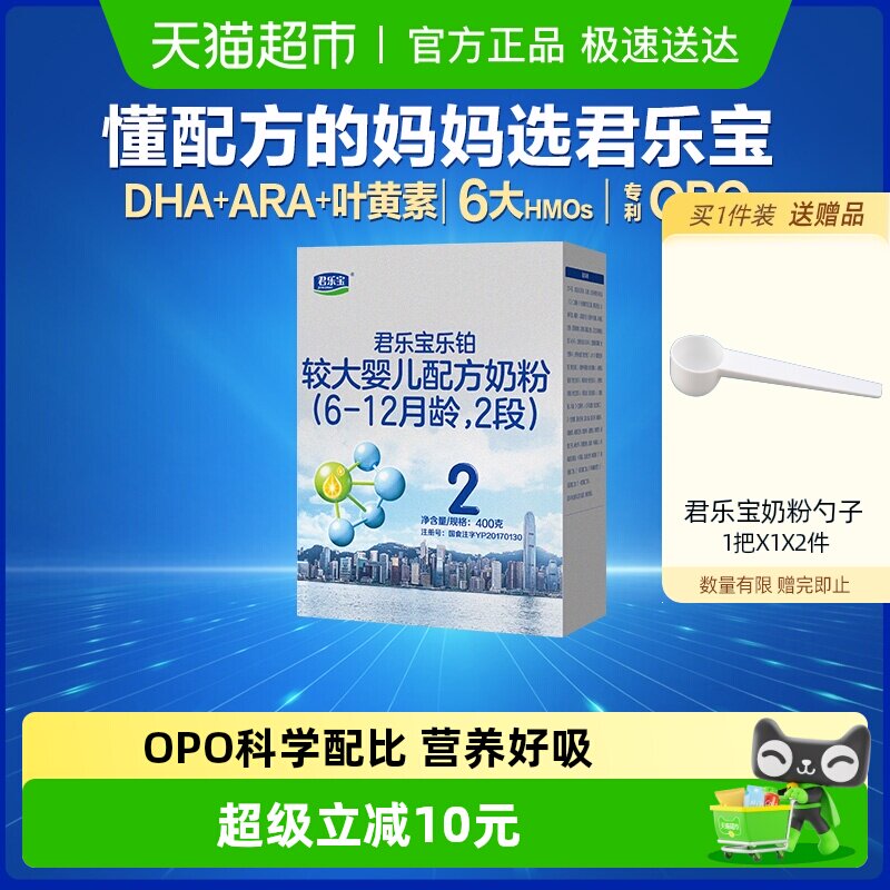 君乐宝乐铂较大婴儿配方牛奶粉适用6-12月2段400g*1盒