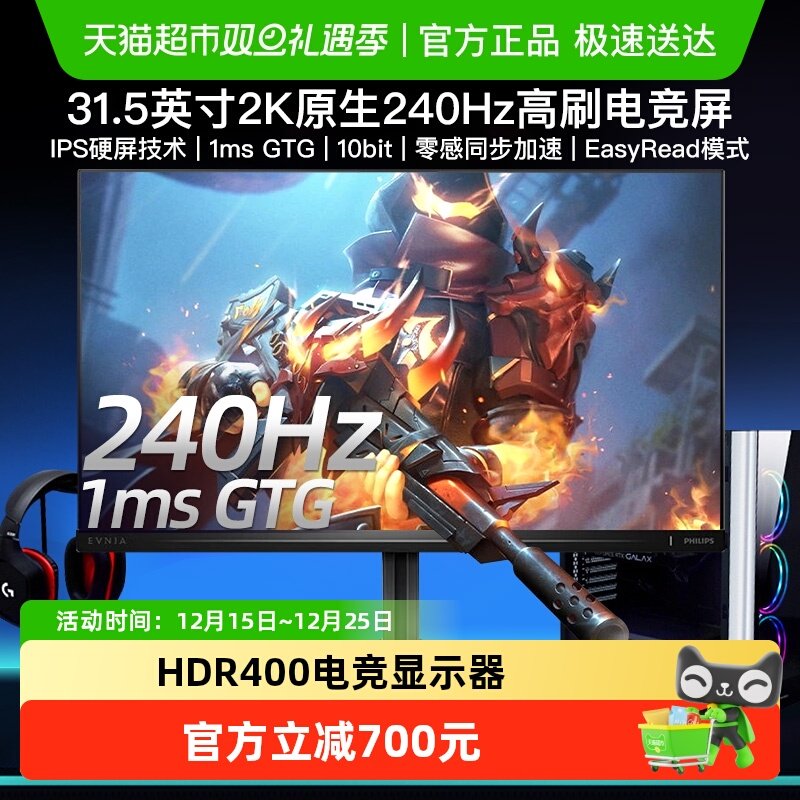飞利浦32英寸2K240HZ电竞显示器