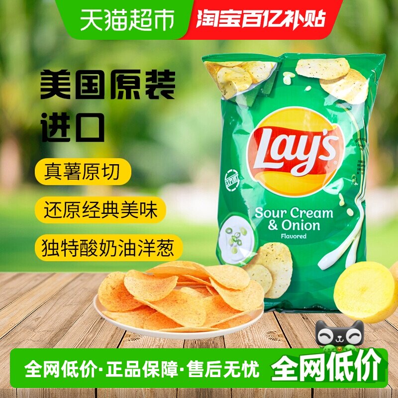美国进口乐事薯片酸奶油洋葱味办公室休闲零食小吃膨化食品
