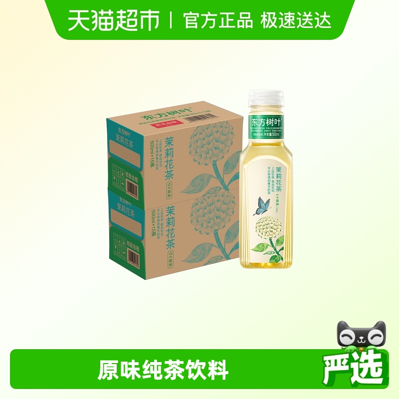 农夫山泉东方树叶茉莉花茶