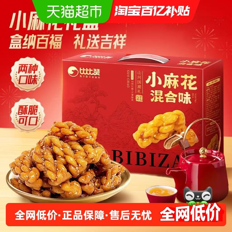 比比赞小麻花礼盒混合味年货礼盒饼干零食小吃休闲过年送礼送长辈,零食/坚果/特产,中式糕点/新中式糕点,淘宝优惠券,粉丝福利购,淘宝优惠卷