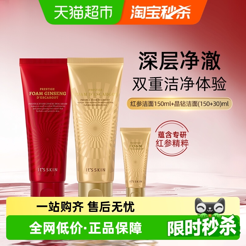 【超级桶】it's skin/伊思晶钻蜗牛洁面套盒180ml+150ml深层清洁