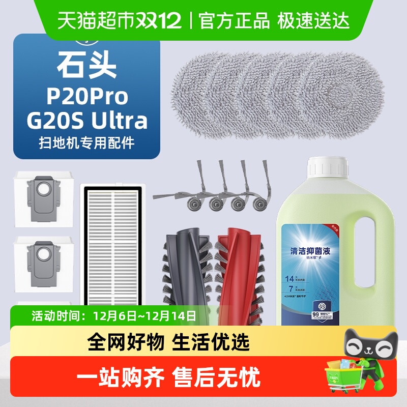 适用于石头扫地机器人配件