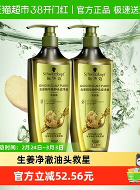 施华蔻生姜精华洗发露控油型400ml*2修护清洁去屑