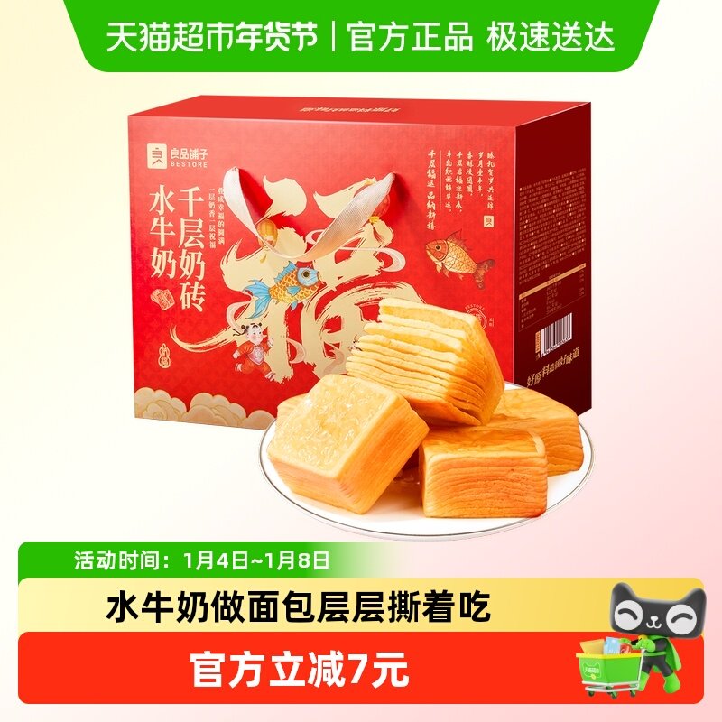 19.5亓 1、右上角进“陶金帀”拍1件 良品铺子水牛奶千层奶砖1kg - 线报酷