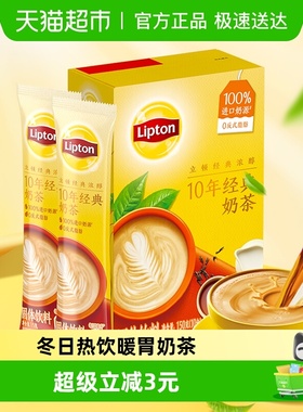 立顿10年经典奶茶粉冲泡冬日热饮口味饮料袋装小包速溶