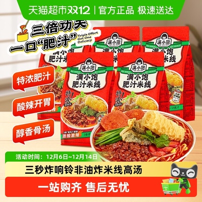 满小饱肥汁米线袋装螺蛳粉夜宵