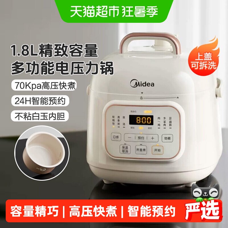 美的电压力锅小型1.8升家用迷你1-3人高压锅电饭煲烹饪机