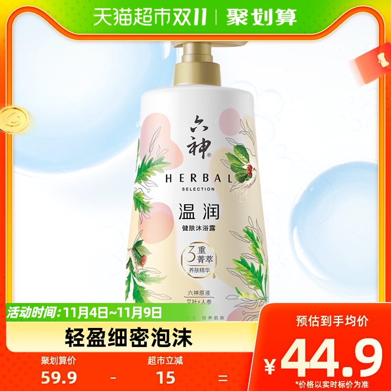 【肖战同款】六神温润健肤（艾叶＋人参）沐浴露1L滋润持久留香高性价比高么？