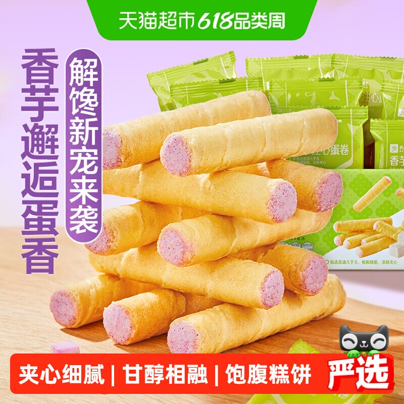 良品铺子香芋味香芋注心蛋卷整箱鸡蛋卷饼干糕点休闲零食点心