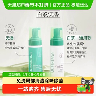 沐森堂抑菌免洗泡沫猫狗抑菌除臭祛味温和滋润无需水洗速干不粘腻