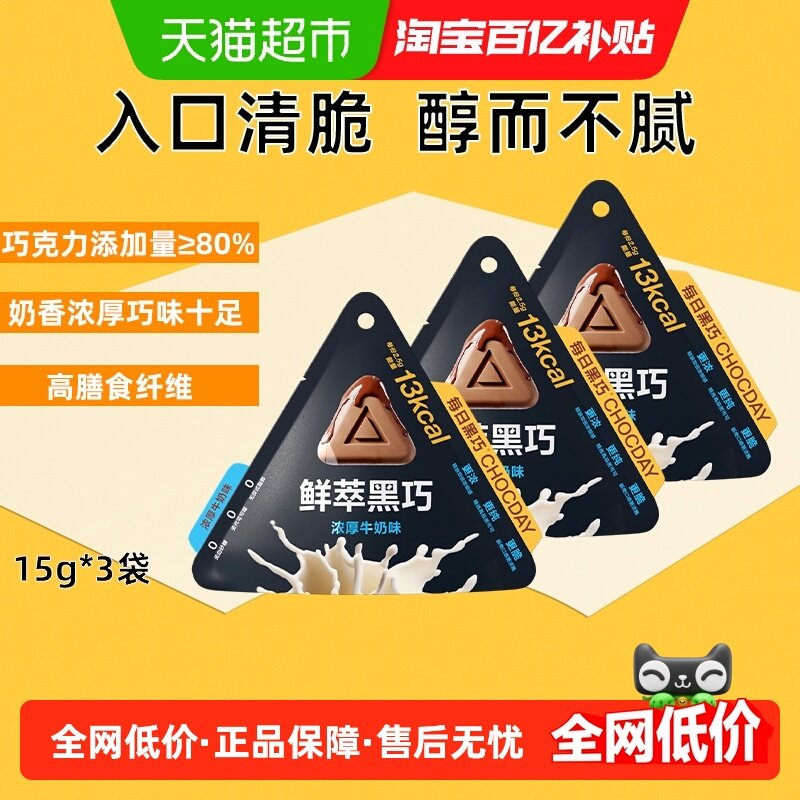 【下拉领优惠】每日黑巧鲜萃黑巧牛奶味巧克力休闲零食纯可可脂,零食/坚果/特产,巧克力制品,淘宝优惠券,粉丝福利购,淘宝优惠卷