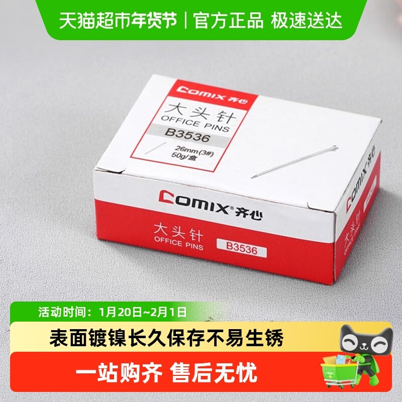 齐心强力大头针盒装办公固定针服装立裁钉防锈学生手工制作,文具电教/文化用品/商务用品,大头针,淘宝优惠券,粉丝福利购,淘宝优惠卷