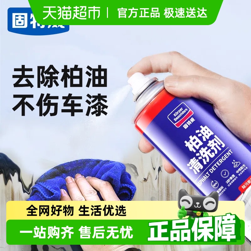 固特威柏油沥青清洗剂白色汽车用污渍强力清洁去除剂洗车神器除胶