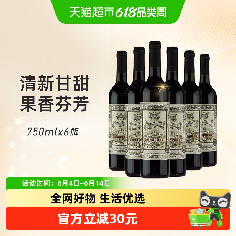 张裕红酒玫瑰红甜红葡萄酒750mlx6瓶整箱装婚庆婚宴节日送礼