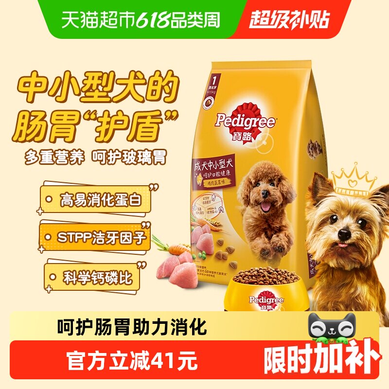 宝路狗粮中小型成犬泰迪比熊通用型犬主粮鸡肉味牛肉味干粮