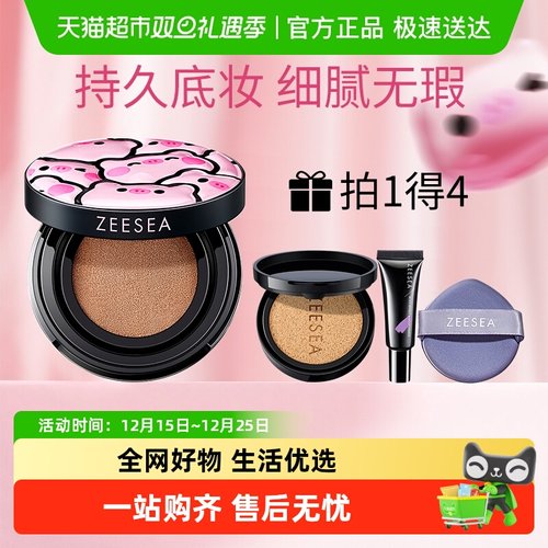 ZEESEA滋色猪猪气垫BB霜