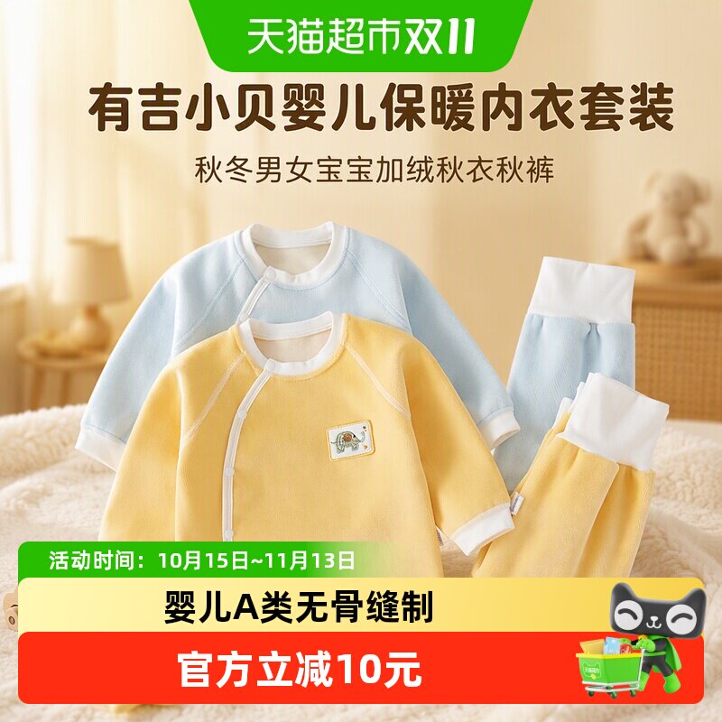 有吉小贝婴儿保暖内衣套装秋冬男女宝宝加绒秋衣秋裤高腰加厚衣服
