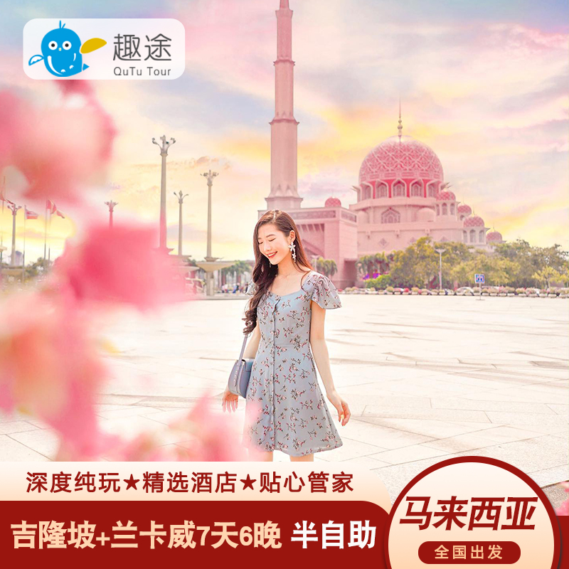 马来西亚7天自由行