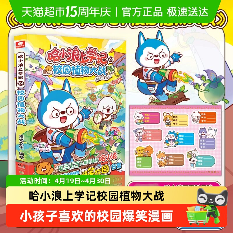 【3月新书】哈小浪上学记24校园植物大战 校园欢乐少儿畅销漫画书