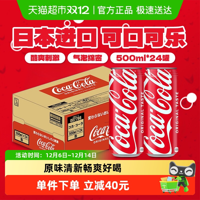 可口可乐碳酸饮料500ml×24罐
