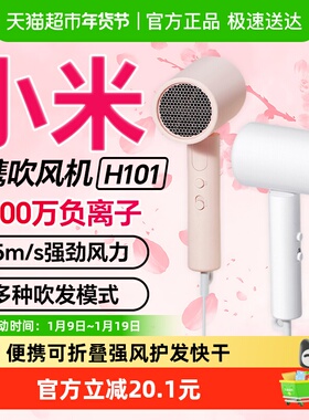 小米米家便携吹风机H101负离子可折叠家用宿舍学生用送情侣礼物