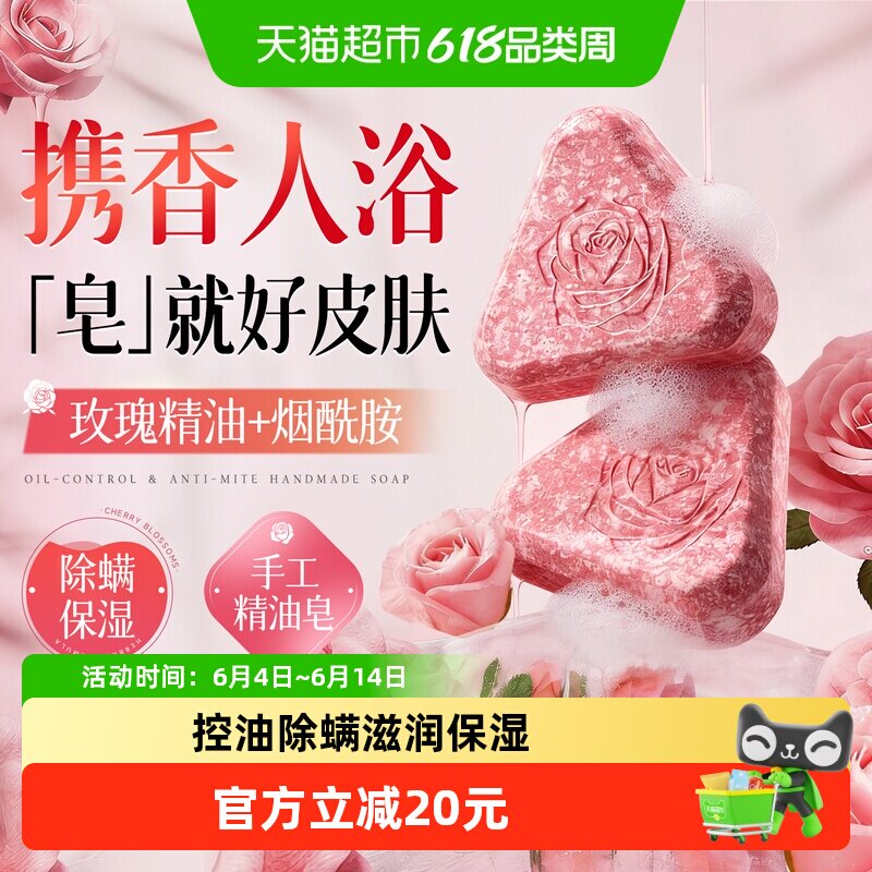 欧橘玫瑰精油手工皂正品滋润保湿洗脸肥皂洗澡沐浴除螨香皂男女士