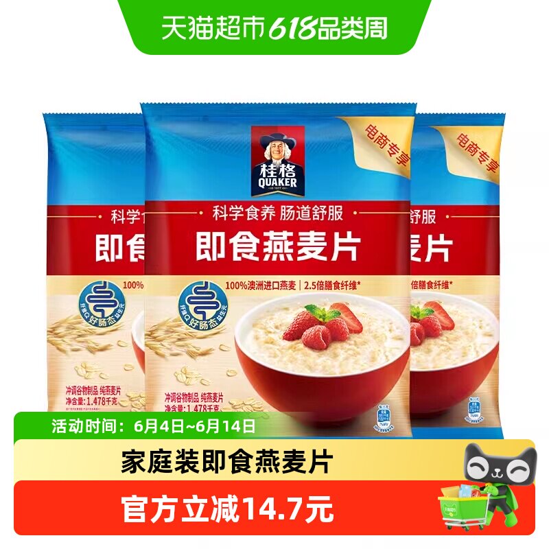 桂格原味即食燕麦片1478g*3袋早餐冲饮免煮代餐食品饱腹