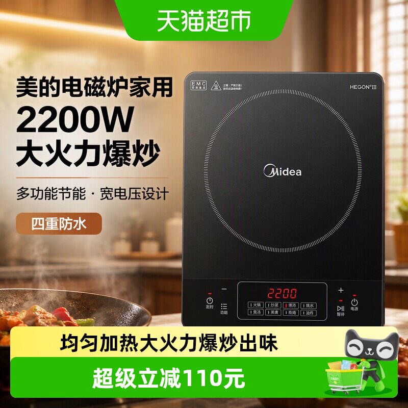 美的电磁炉家用2200W大火力爆炒多功能节能到点熄火宽电压设计
