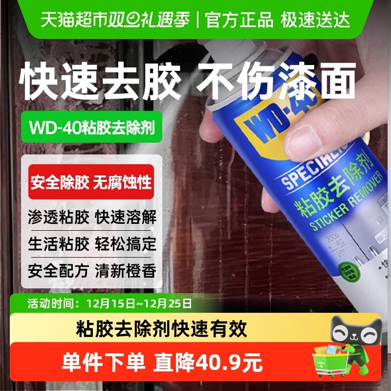 WD－40除胶剂门窗装修胶痕去除