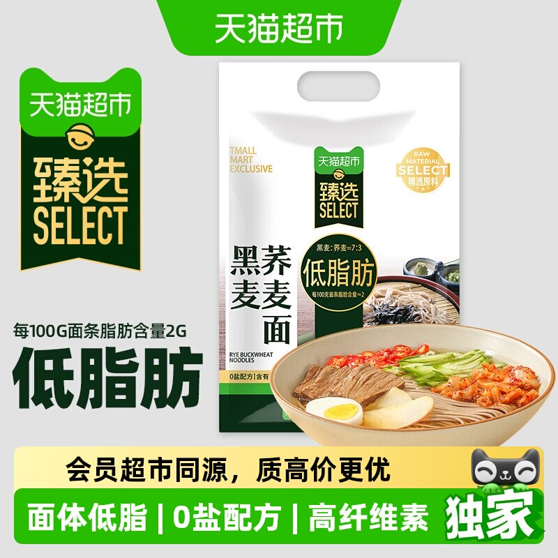 猫超臻选陈克明黑荞麦面条细条型低脂高饱腹劲道爽滑无盐