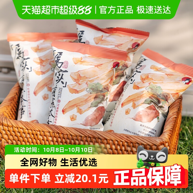 茶颜悦色吃着很有奶油味的红薯条松脆休闲下午茶零食零嘴30g*6袋